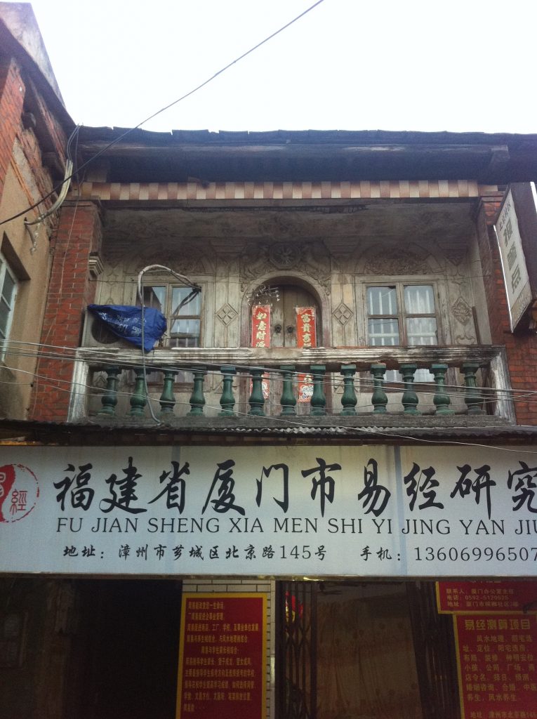 В этом дома располагается "Общество изучения Ицзина г. Сямэнь"